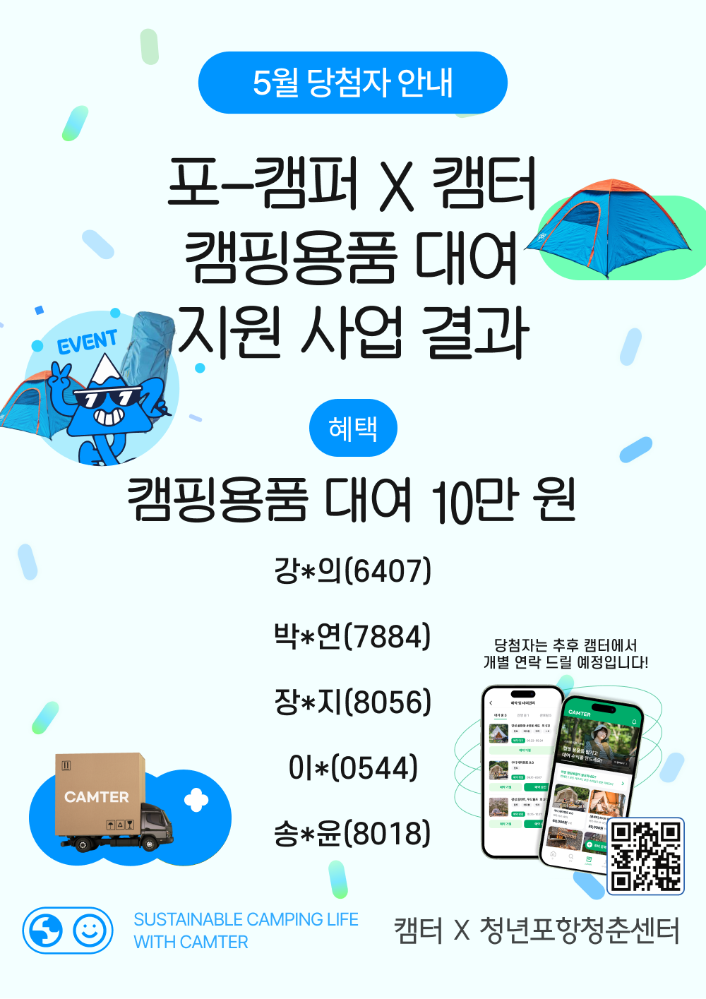 5월 당첨자